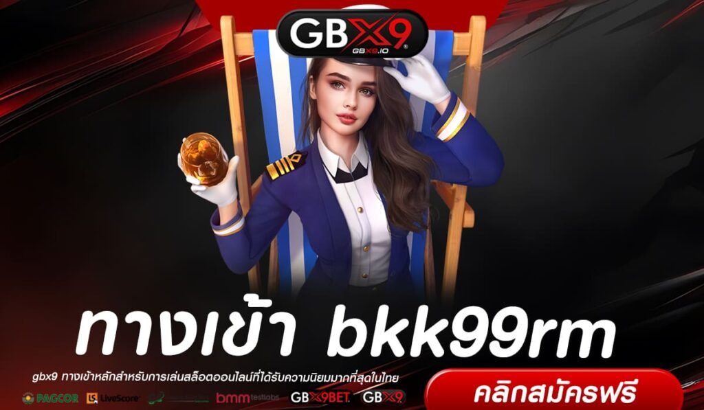 bkk99rm ทางเข้าเล่น สล็อตคัดเกรด คูณโหด ปั่นเป็นแตก แจกทุกเกม