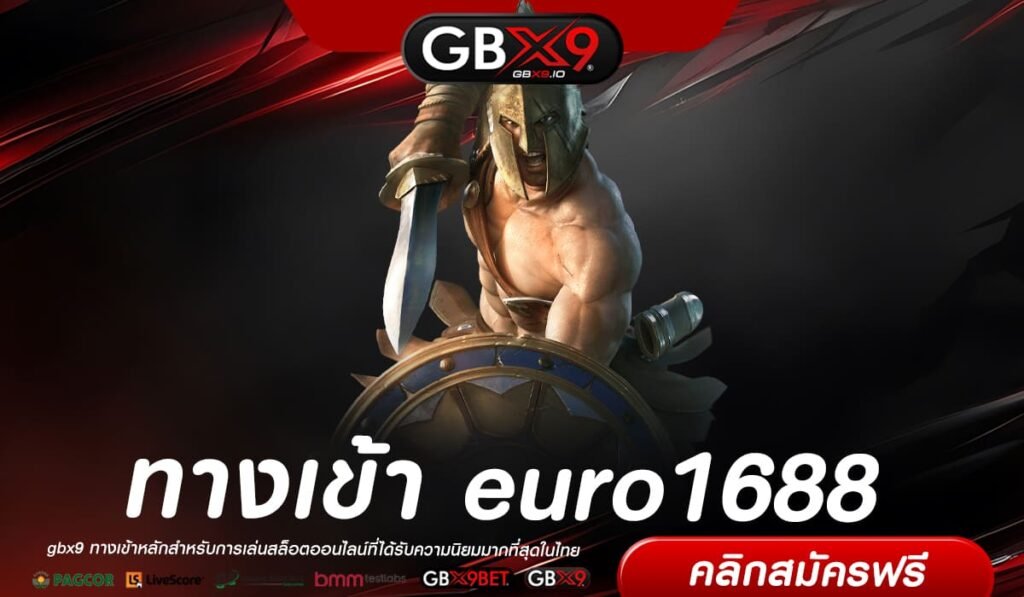 euro1688 ทางเข้า สล็อตค่ายใหญ่ ใช้ทุนน้อย เริ่มปั่นแค่ 1 บาท