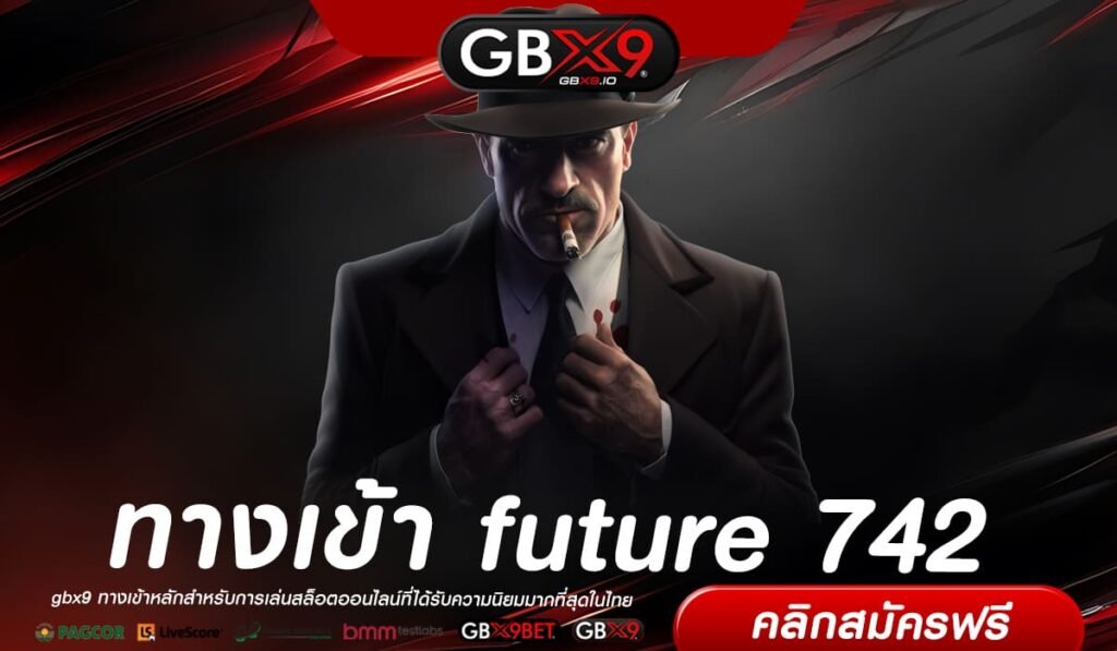 future 742 ทางเข้าแท้ สล็อตมาใหม่ 1 บาทเล่นได้เลย แตกง่ายไม่ต้องลุ้น