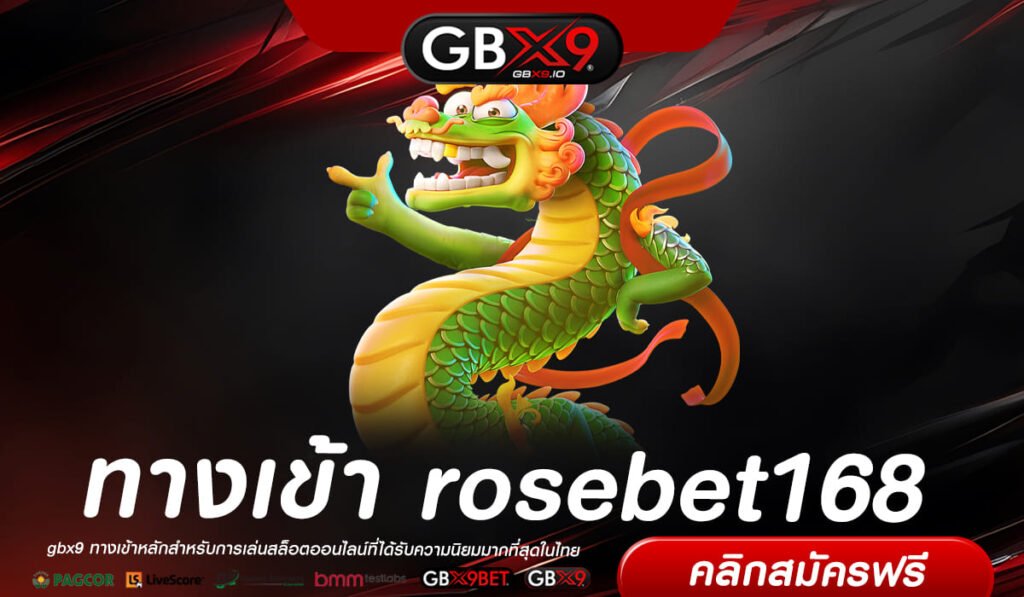 rosebet168 ทางเข้าแท้ สล็อตใหม่ล่าสุด ลิขสิทธิ์แท้ ยิงตรงจากยุโรป