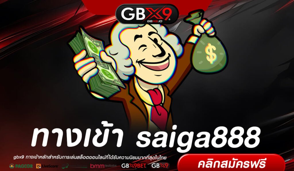 saiga888 ทางเข้าเล่น เกมสล็อต jackpot หนัก ลงทุนน้อย กำไรสูง