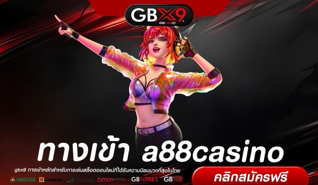 a88casino ทางเข้าหลัก สล็อตเว็บใหญ่ มีใบรับรองการันตี