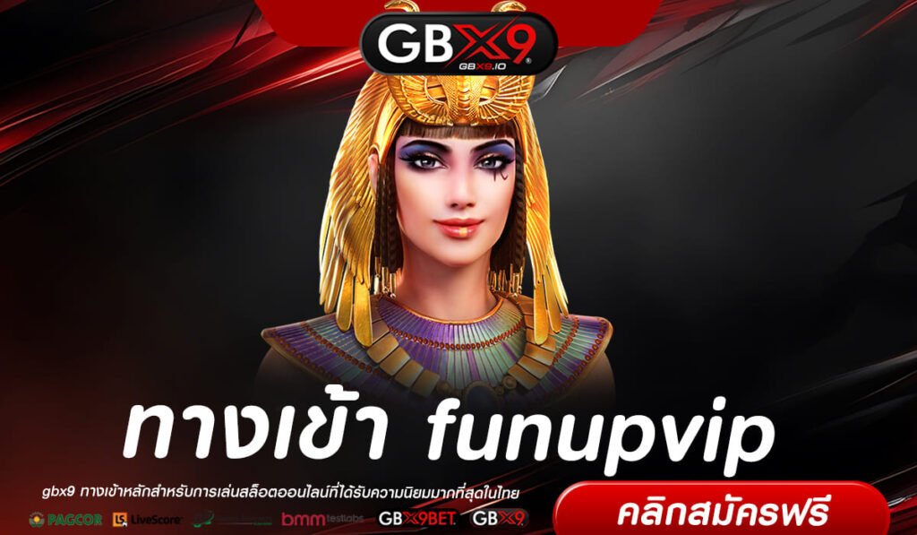 funupvip ทางเข้า อาณาจักรสล็อตเว็บใหญ่ ครบทุกค่าย ไม่มีขั้นต่ำ