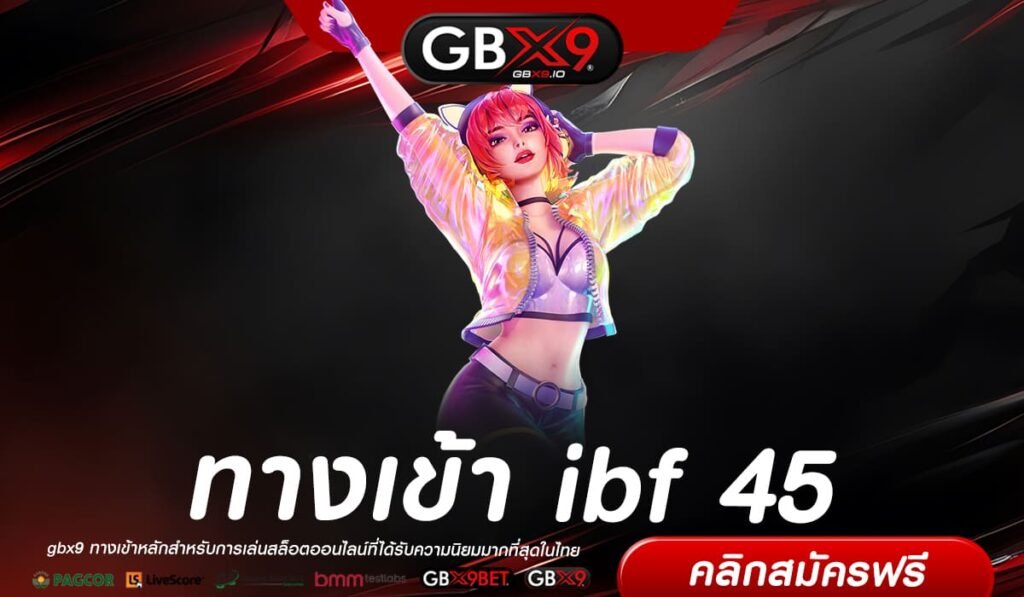 ibf 45 ทางเข้า ระบบออโต้เต็มรูปแบบ เบทง่ายสะดวก ครบวงจร