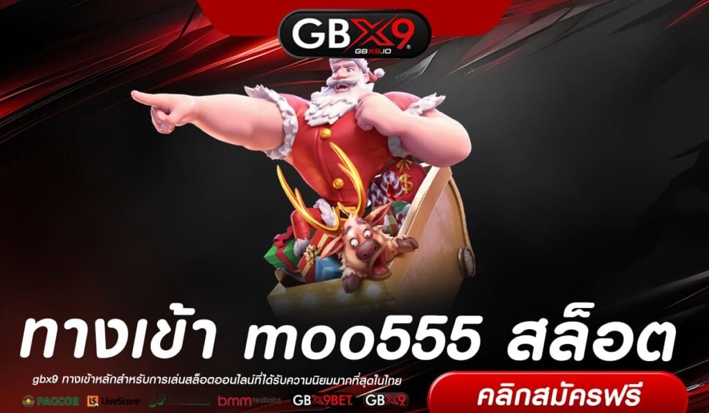 moo555 สล็อต ทางเข้าเล่น เว็บสล็อตใหม่ เล่นฟรีได้ ยังไม่ต้องสมัคร