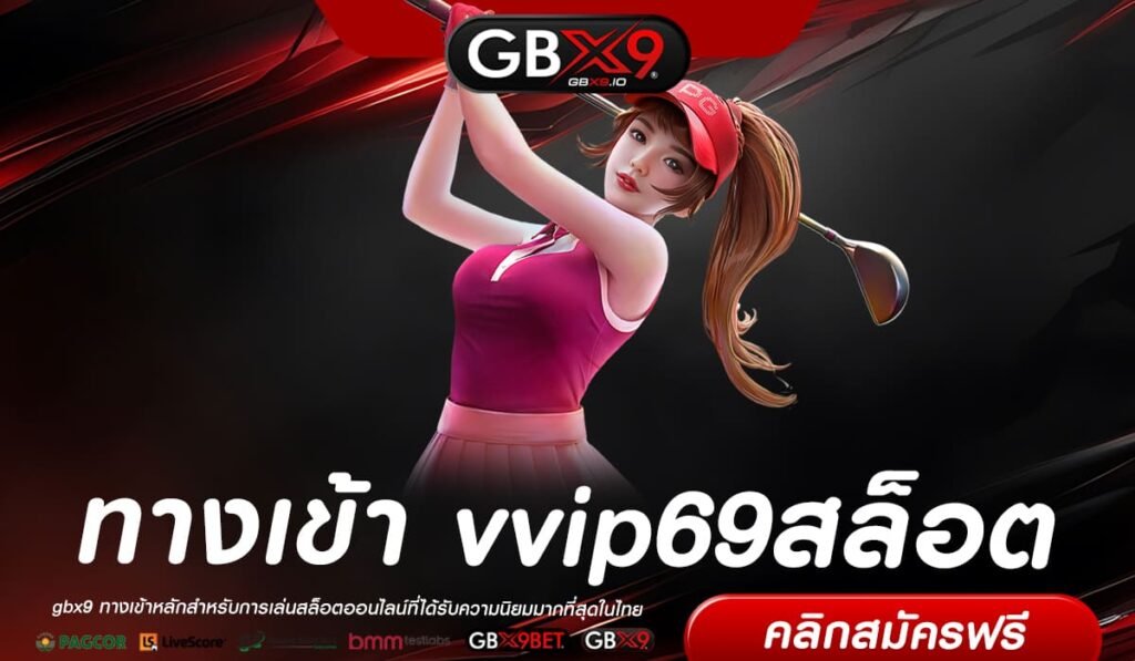 vvip69สล็อต ทางเข้าแท้ สล็อตเว็บแม่ แตกจริง แตกไว กำไรหนักทุกเกม