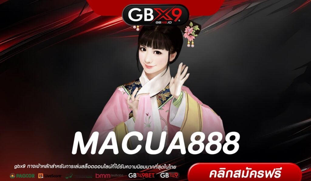 MACUA888 เว็บแท้ มาตรฐานมั่นคง ทำเงินได้ง่าย รับเงินจริง